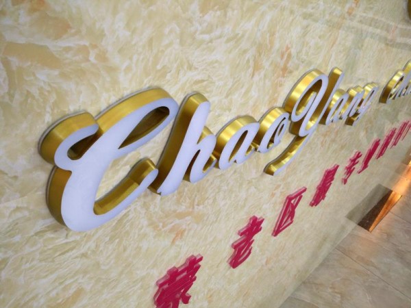 煙臺迷你發光字